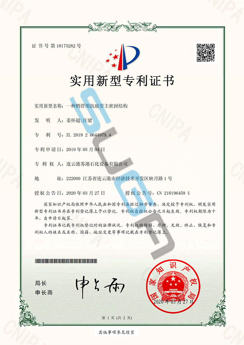 专利证书10-1.jpg