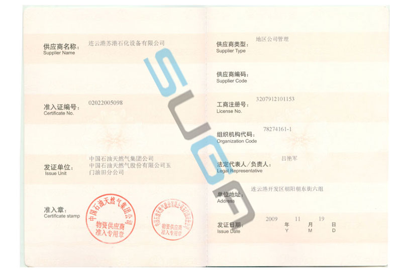 中石油入网证2-1.jpg